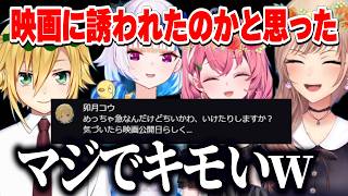 うづコウからのコラボの誘いを映画の誘いと勘違いしていたフレン/ちいかわセイレーン編はハンターハンターキメラアント編なのか？【にじさんじ切り抜き/卯月コウ/リゼヘルエスタ/笹木咲/フレンeルスタリオ】