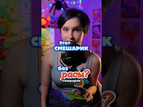 Единственный Смешарик БЕЗ РАСЫ? #смешарики #fyp #крош #звезда #песня