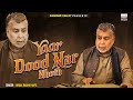 Yaar Dood Nar Khoth Beautiful Kashmiri Folk Song Allah Allah Ab Rashid Hafiz