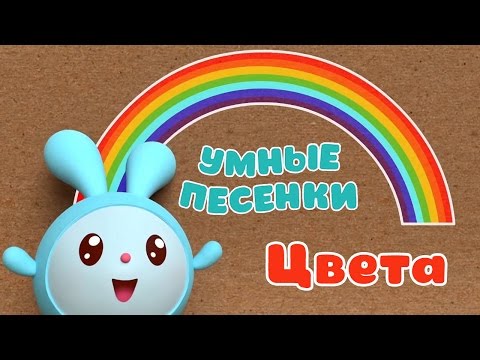 Сборник песенок (Цвета) - МАЛЫШАРИКИ - развивающие и обучающие мультфильмы для детей и малышей