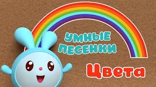 Учим цвета для самых маленьких с музыкой