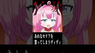 【手描き】あれなセリフを言ってしまうヴィヴィ