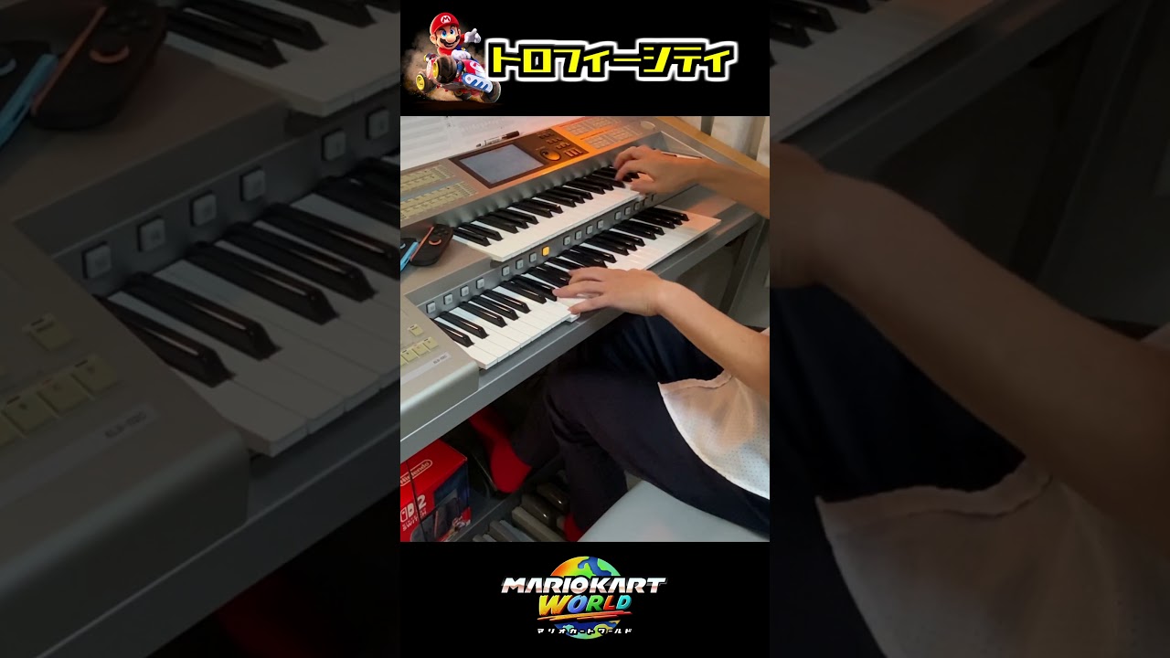 【マリオカートワールド】トロフィーシティを弾いてみた / Crown City - Mario Kart World   #マリオカートワールド #mariokartworld #エレクトーン