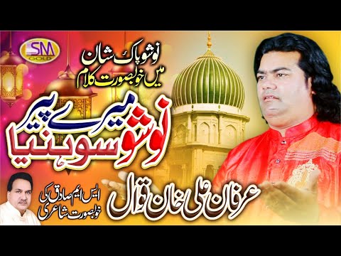 Nusho Mery Peer Sohnaya | Bhiri Shah Rehman Urs 2021 | Irfan Ali Khan Qawal |b Sm Sadiq Studio |
