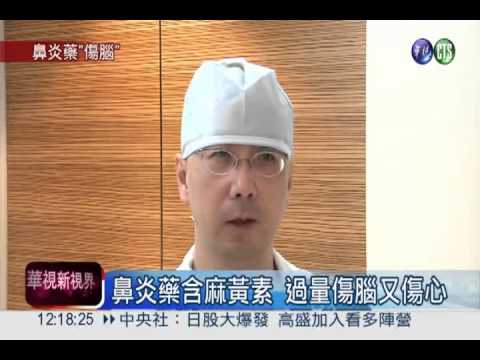 鼻塞藥當減肥藥 恐傷腦又傷心!