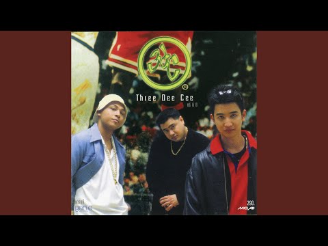 ฝากไว้ในใจเธอ