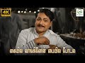 Kaiyile Vaanginen Paiyile Podalai Irumbu Thirai Thiruchi Loganathan 4K Video Song 4kvideosong