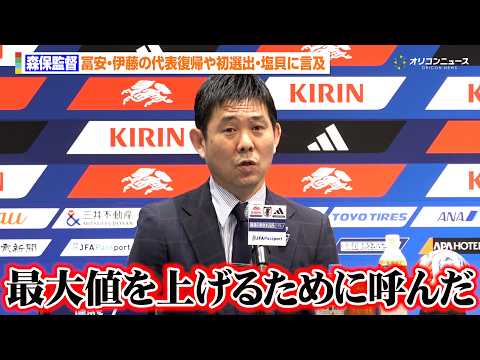 【サッカー日本代表】森保一監督、冨安健洋の代表復帰やW杯直前での塩貝健人サプライズ選出の理由を語る「我々の最大値を上げられる可能性のある選手を呼んだ」 『SAMURAI BLUE メンバー発表会見』