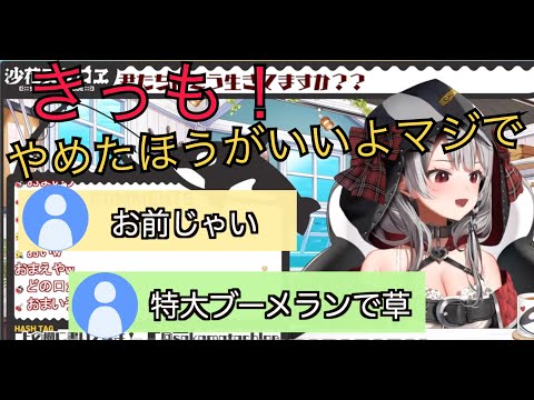 シオンの薬のゴミを持って帰ったのがバレた挙句特大ブーメランを放つ沙花叉クロヱ【ホロライブ切り抜き】