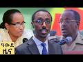 የ ምሽት የአማርኛ ዜና ሐምሌ 09 2018 ዓም Abbay News Ethiopia
