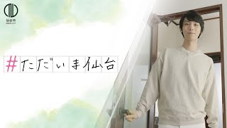 Yuzuru Hanyu introduces Sendai's tourist attractions(English subtitles)