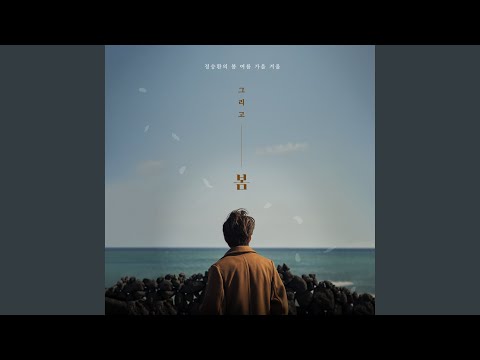 정승환 - 비가 온다 album art