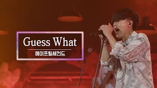 KBS 콘서트 문화창고 40회 에이프릴 세컨드 - Guess What