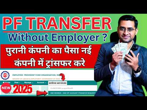 🚀PF transfer kaise kare 🔥How to transfer old PF to new PF account | Online PF Transfer