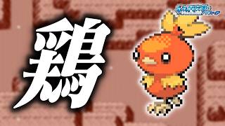 アチャモLv.5で冒険始めたらルビサファはキツい？ヌルい？