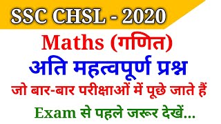 SSC CHSL 2020 MATHS (गणित)//Maths short tricks in hindi//ssc chsl maths