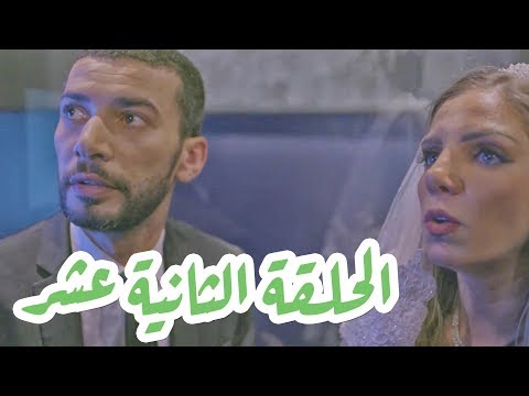 تقلدوهمش | الحلقة الثانية عشر: فندق خمس نجوم 