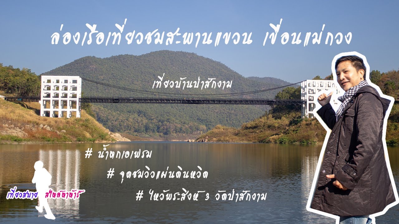 น้ำตกป่าสักงาม