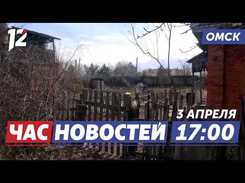 Пожароопасный сезон / Работа на лето / Северное сияние. Новости Омска