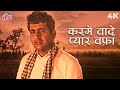मन्ना डे ने मनोज कुमार के लिए गाया हुआ �