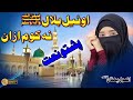 A Bilal RA Zrr Na Mo Larka Hafgan Pashto Naat By Anmol Pathan