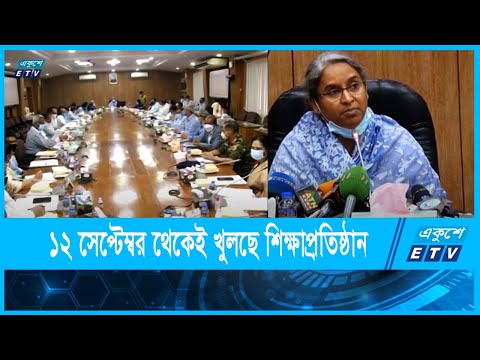 ১২ সেপ্টেম্বর থেকেই শুরু হচ্ছে পাঠ দান কর্মসূচী