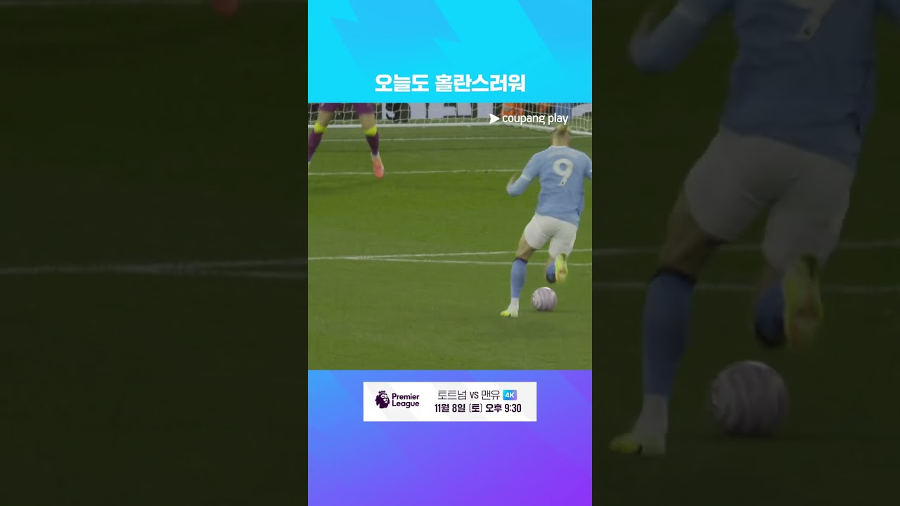셰르키와 함께 멀티골을 기록하는 엘링 홀란 l 프리미어리그 I 맨시티 vs 본머스