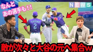【感動】大谷翔平に憧れる敵の選手達が次々集合！グリエルと“例のポーズ”を..！危険”な交差プレー！大谷の“誠実対応”にペルドモは 「大谷ファンです！」【最新情報／MLB／野球／海外の反応】