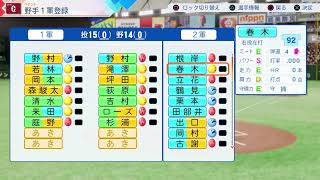 実況パワフルプロ野球2026プレイ日誌#63