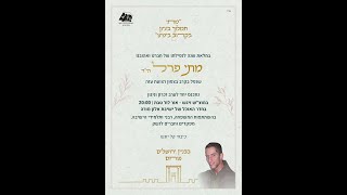 אזכרת שנה למתי פרל | ישיבת אלון מורה (ישיבת ברכת יוסף - אלון מורה) - התמונה מוצגת ישירות מתוך אתר האינטרנט יוטיוב. זכויות היוצרים בתמונה שייכות ליוצרה. קישור קרדיט למקור התוכן נמצא בתוך דף הסרטון