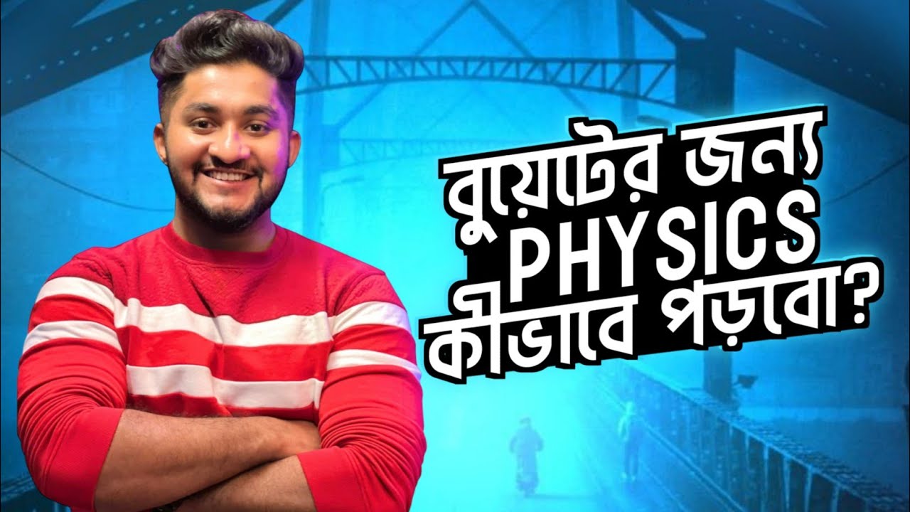 বুয়েটের জন্য ফিজিক্স কীভাবে পড়বো? ||  BUET/ENGINEERING PHYSICS PREPARATION A TO Z
