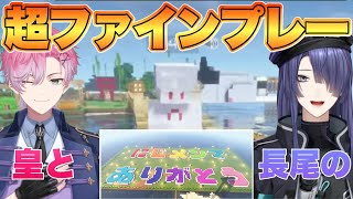 【#にじメンマイクラ】弦月にサプライズがバレないよう画策する皇れおと長尾景【にじさんじ切り抜き/弦月藤士郎/篠宮ゆの/伊波ライ】