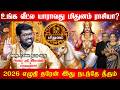 மிதுனம் திடீர் Turning Point 100 உங்களுக்கு நடக�