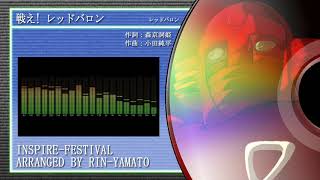 レッドバロン 歌詞 تحميل اغاني مجانا