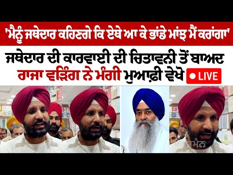 Watch Raja Warring's apology after Jathedar's warning