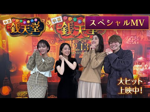 ふしぎ駄菓子屋 銭天堂 Video4