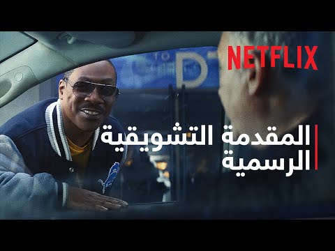 المقدمة التشويقية الرسمية [ترجمات]