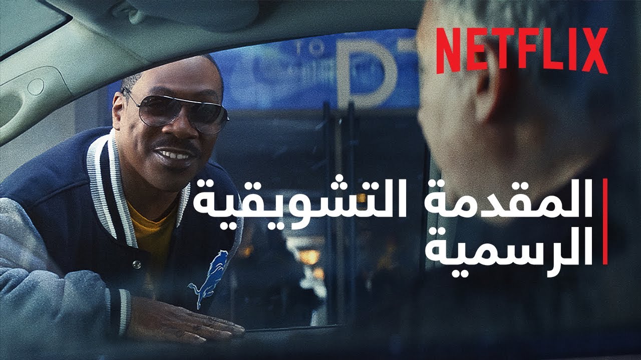 المقدمة التشويقية الرسمية [ترجمات]