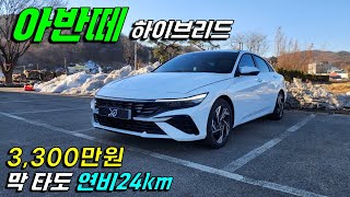  현기는 역시나!! 아반떼 하이브리드 주행리뷰 [야너두 오리지널] 유튜브 썸네일