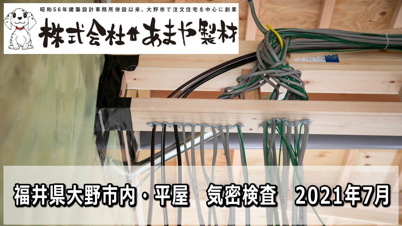 中間気密測定の様子の動画サムネイル