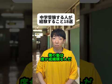 僕は中学校受験したけどさせてもらえて良かったって思う👦塾に好きな子いたし思考力の土台ができたしお母さんがお弁当作ってくれたりお迎え来てくれたりで大切な思い出いっぱいだから😆#中学受験