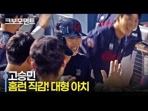 [롯데 vs 두산] 맞자마자 홈런 직감! 잠실 담장을 넘기는 롯데 고승민의 대형 홈런 | 8.21 | 크보모먼트 | KBO 야구 하이라이트