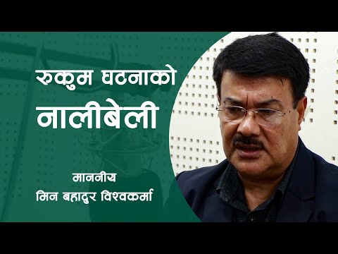 रुकुम घटनाबारे अनुगमन गर्दा जे देखेँ || Min Bahadur Bishwokarma Talks About Rukum Incident