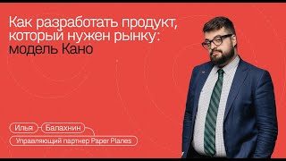 Стратегия выхода на рынок для IT-решений. Модель Кано, приоритизация гипотез и CJM в SaaS