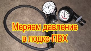 Манометры для лодок в питере