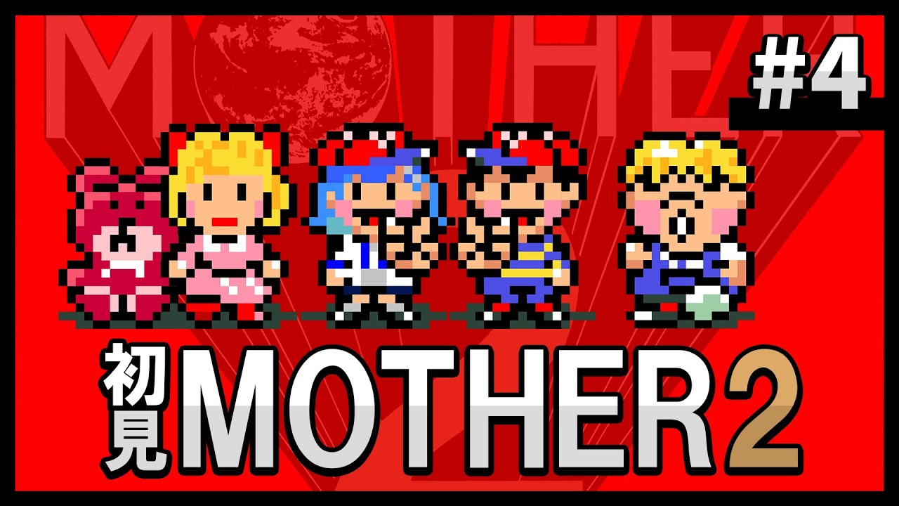 #4【MOTHER2】「大人も子供も、女子高生も。」【にじさんじ/西園チグサ】