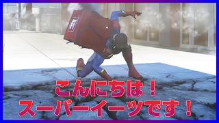 【SuperEats】サービス満載の配達員があなたに料理をお届けに参ります！！