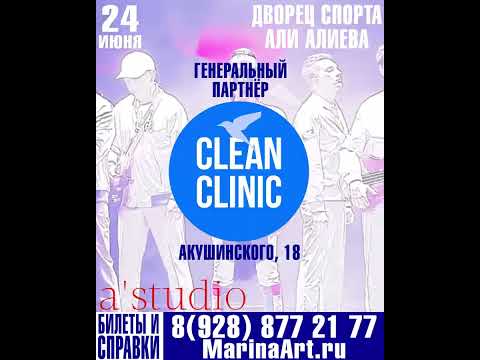 ✨АНОНС✨А'СТУДИО✨24 ИЮНЯ✨ДВОРЕЦ СПОРТА АЛИ АЛИЕВА✨