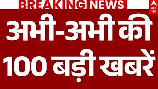 Aaj Ki 100 Khabar LIVE: आज की ताजा 100 खबरें | Headlines Today | Top N