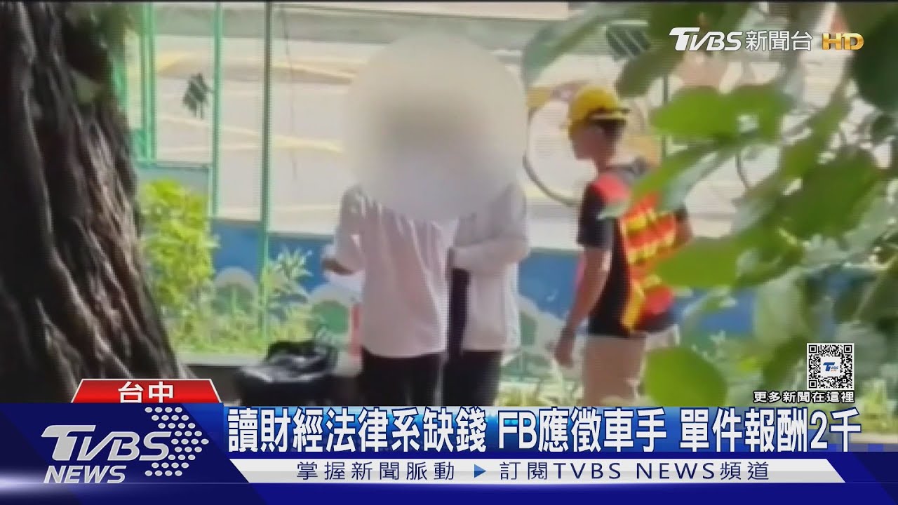 Cosplay做工的人!警扮工人 逮大學生車手